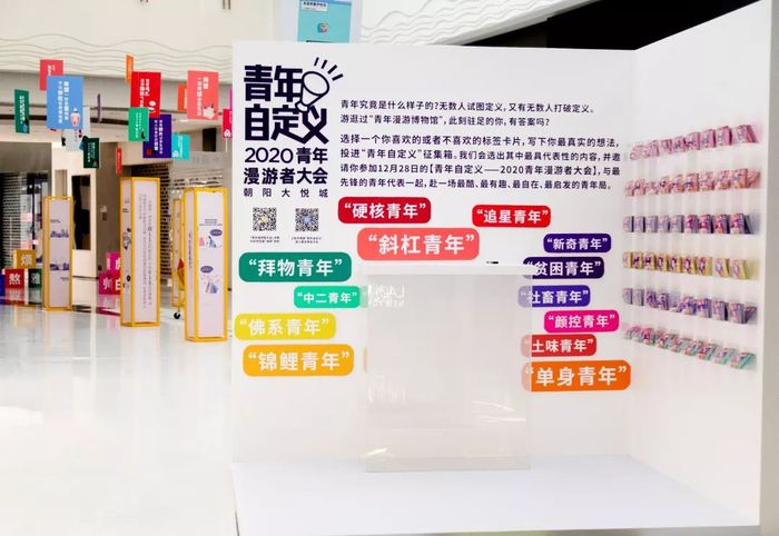 青年漫游主題快閃店展覽活動，與你探究青年的生活現(xiàn)狀