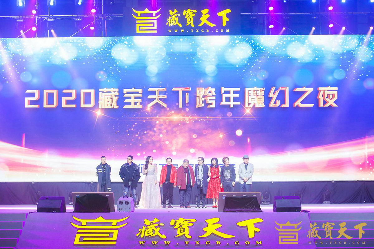 2020藏寶天下魔幻之夜跨年晚會(huì)活動(dòng)，開(kāi)啟穿越時(shí)空秀