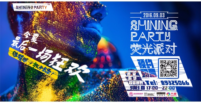 首次熒光派對刷亮西安古城的夜！