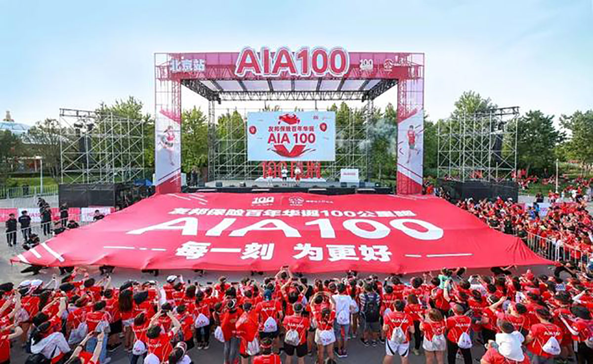 友邦保險百年華誕100公里跑接棒來到了北京園博園