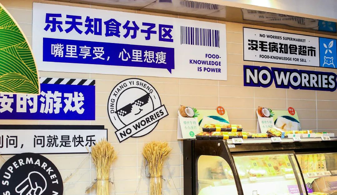 丁香沒毛病IP快閃店活動(dòng)策劃把盒馬整成了健康飲食場(chǎng)景，有趣