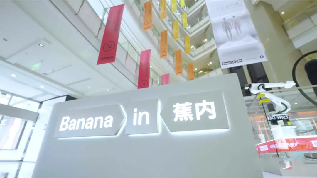 蕉內(nèi)這場熱皮實驗室快閃店活動策劃，簡直就是同款的“西部世界”