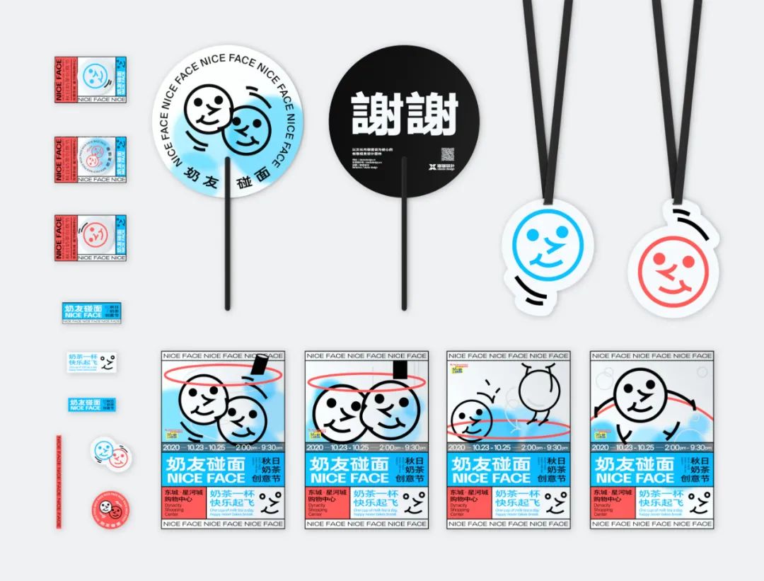 「Nice Face 奶友碰面」首屆秋日奶茶節(jié)活動(dòng)策劃勢將碰面快樂到底