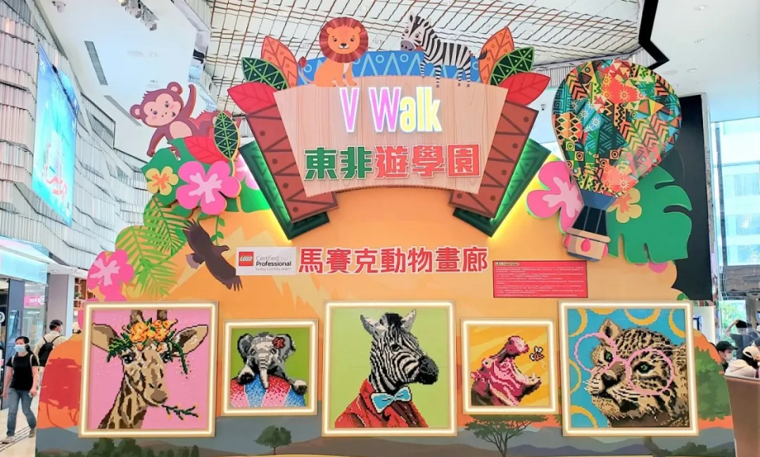 V Walk東非游學(xué)園展覽活動策劃的動物大遷徙樂高創(chuàng)意場景太有趣了