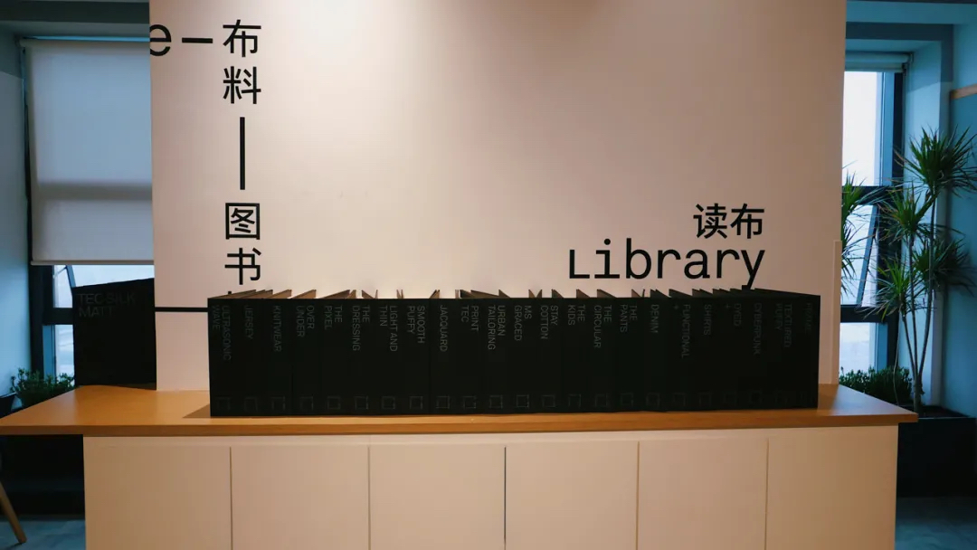 布料圖書館全新開(kāi)放的展覽活動(dòng)策劃做到了與觀眾無(wú)阻隔的交流 - 第13張 - 會(huì)展活動(dòng)策劃CCASY.COM 布料圖書館全新開(kāi)放的展覽活動(dòng)策劃做到了與觀眾無(wú)阻隔的交流 - 第13張