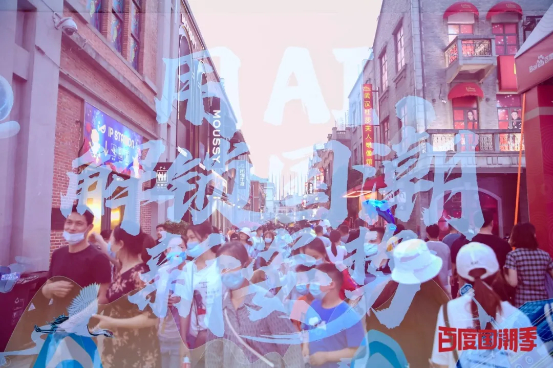 百度國潮AI市集活動(dòng)策劃時(shí)尚多元，是一場妙趣橫生的國潮盛宴