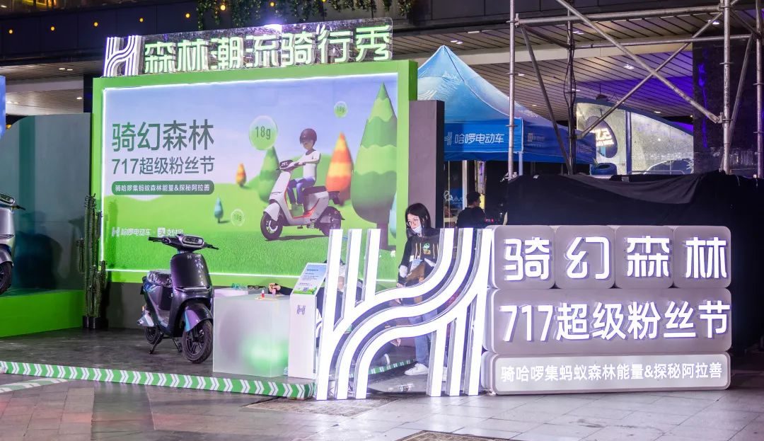 騎幻森林717超級(jí)粉絲節(jié)活動(dòng)策劃熱情開幕，解鎖今夏最COOL哈啰玩法