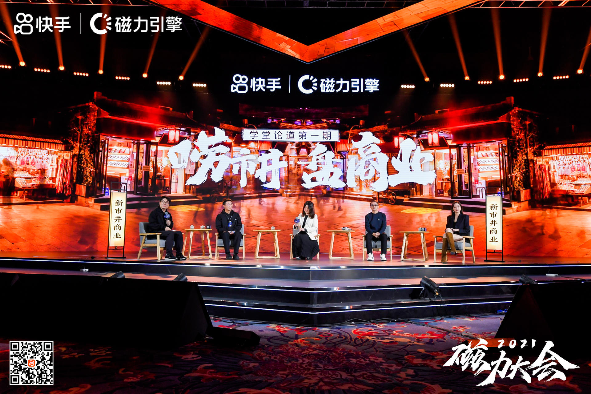 快手2021磁力大會(huì)活動(dòng)策劃盡是年輕、新潮的元素，酷炫極了