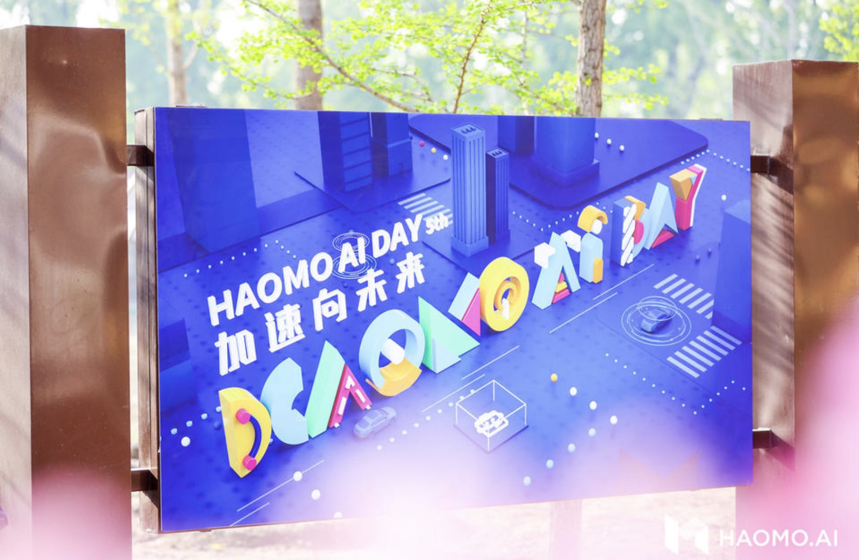 HAOMO AI DAY第五次品牌活動(dòng)策劃干貨滿滿，加速向未來