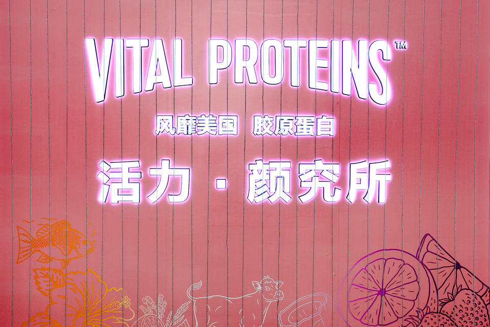 雀巢膠原蛋白品牌“Vital Proteins”線下體驗展活動策劃亮相上海